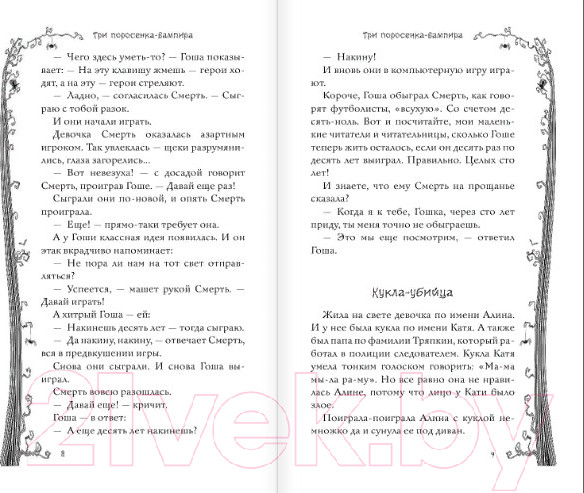 Изображение товара Книга АСТ Как Наталья Николаевна съела поэта Пушкина (Роньшин В.)