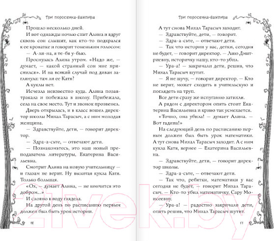 Изображение товара Книга АСТ Как Наталья Николаевна съела поэта Пушкина (Роньшин В.)