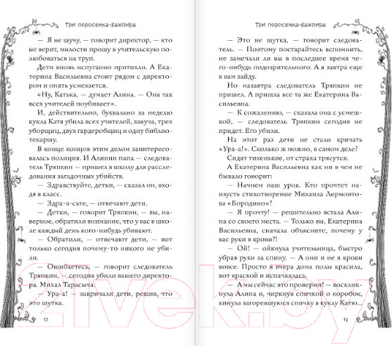 Изображение товара Книга АСТ Как Наталья Николаевна съела поэта Пушкина (Роньшин В.)