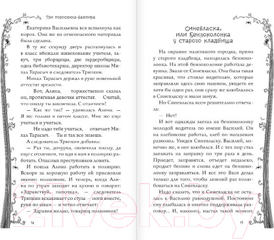 Изображение товара Книга АСТ Как Наталья Николаевна съела поэта Пушкина (Роньшин В.)