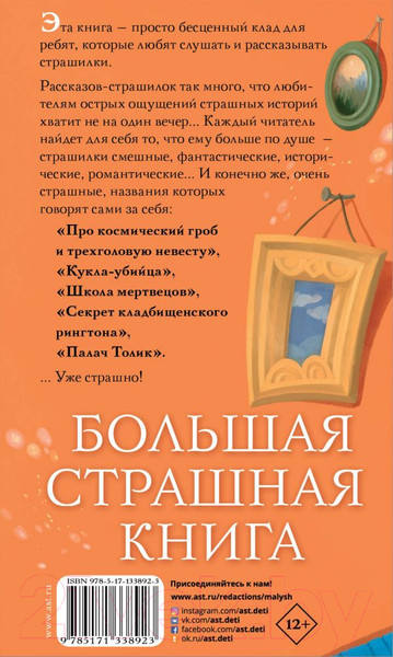 Изображение товара Книга АСТ Как Наталья Николаевна съела поэта Пушкина (Роньшин В.)