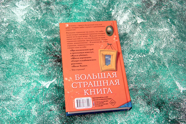 Изображение товара Книга АСТ Как Наталья Николаевна съела поэта Пушкина (Роньшин В.)