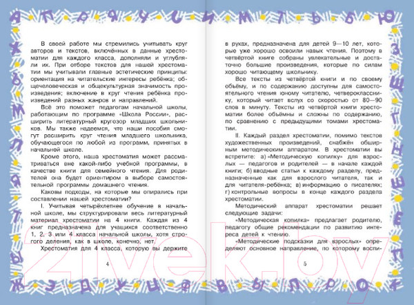 Изображение товара Книга АСТ Большая хрестоматия для 4 класса (Посашкова Е.В.)