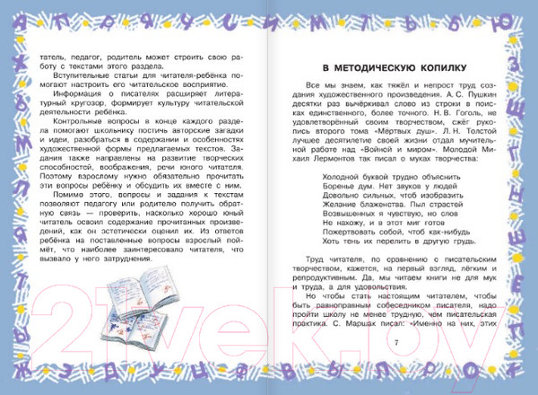 Изображение товара Книга АСТ Большая хрестоматия для 4 класса (Посашкова Е.В.)