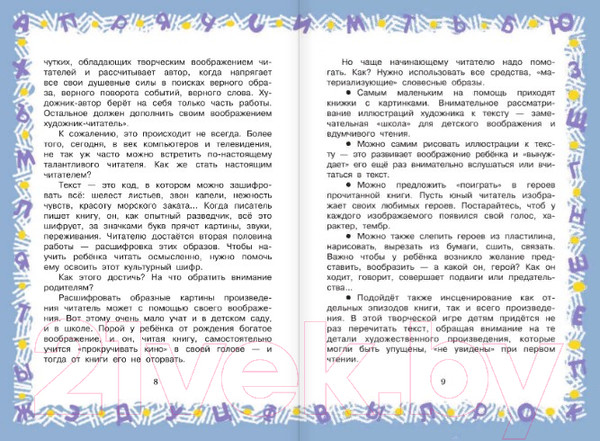 Изображение товара Книга АСТ Большая хрестоматия для 4 класса (Посашкова Е.В.)