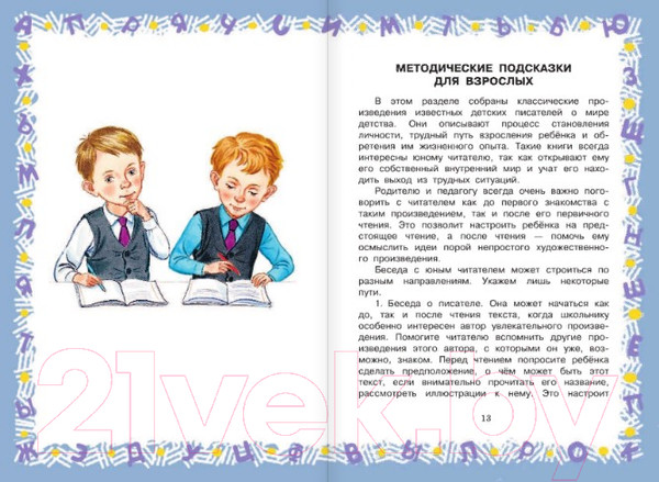 Изображение товара Книга АСТ Большая хрестоматия для 4 класса (Посашкова Е.В.)
