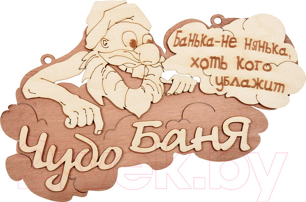 Изображение товара Табличка для бани Банные Штучки Чудо баня / 32326