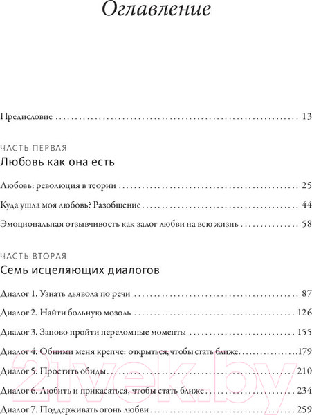 Изображение товара Книга МИФ Обними меня крепче. 7 диалогов для любви на всю жизнь (Джонсон С.)