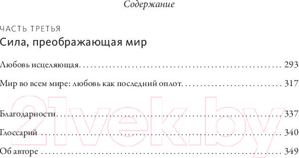 Изображение товара Книга МИФ Обними меня крепче. 7 диалогов для любви на всю жизнь (Джонсон С.)