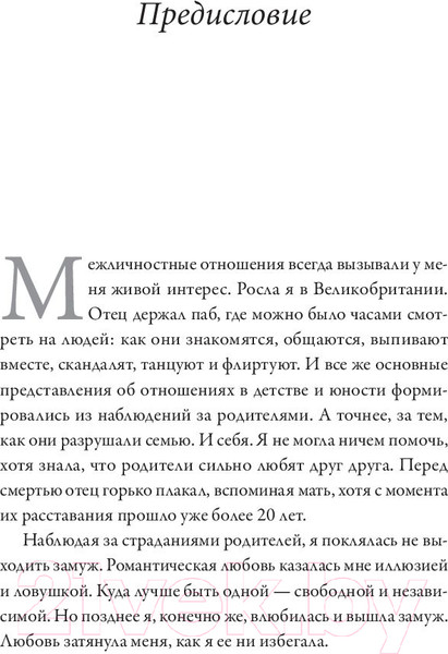 Изображение товара Книга МИФ Обними меня крепче. 7 диалогов для любви на всю жизнь (Джонсон С.)