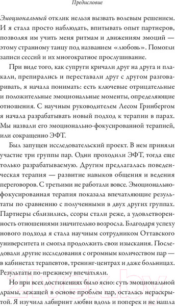 Изображение товара Книга МИФ Обними меня крепче. 7 диалогов для любви на всю жизнь (Джонсон С.)