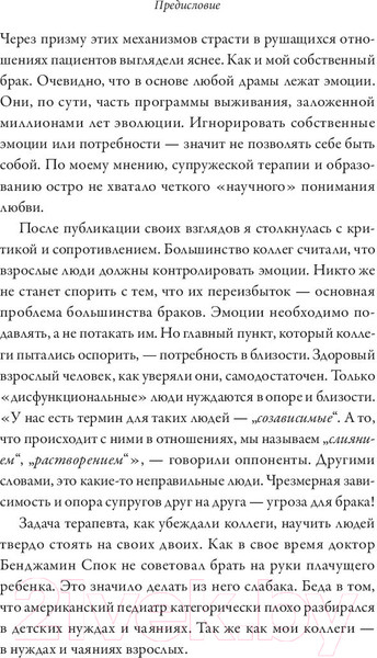 Изображение товара Книга МИФ Обними меня крепче. 7 диалогов для любви на всю жизнь (Джонсон С.)