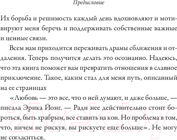Изображение товара Книга МИФ Обними меня крепче. 7 диалогов для любви на всю жизнь (Джонсон С.)