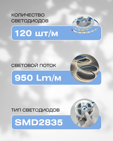 Изображение товара Светодиодная лента Truenergy 12V-120D 9.6W/m 4000K IP20 / 16015 (5м)