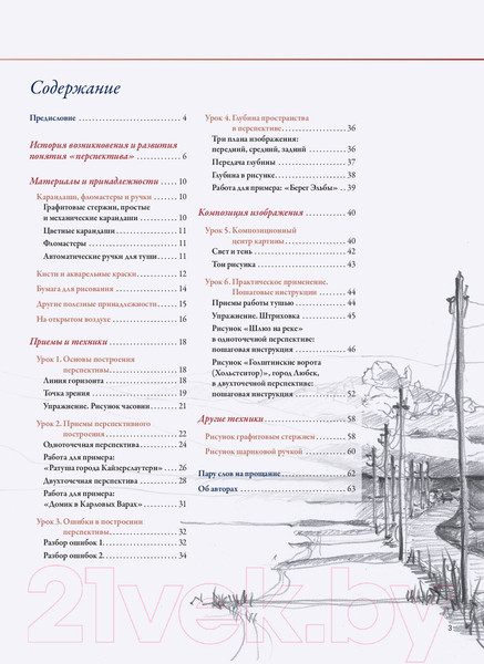 Изображение товара Книга Попурри Архитектура и перспектива в скетчах (Занд Д.)