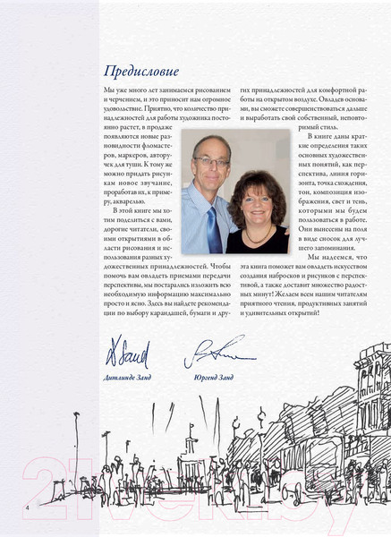 Изображение товара Книга Попурри Архитектура и перспектива в скетчах (Занд Д.)