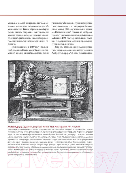 Изображение товара Книга Попурри Архитектура и перспектива в скетчах (Занд Д.)