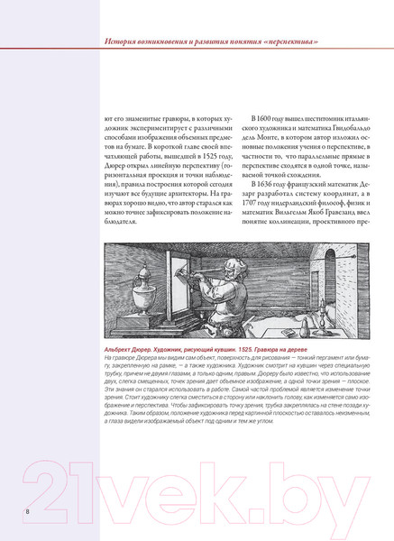 Изображение товара Книга Попурри Архитектура и перспектива в скетчах (Занд Д.)