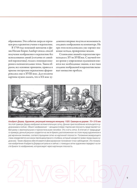 Изображение товара Книга Попурри Архитектура и перспектива в скетчах (Занд Д.)