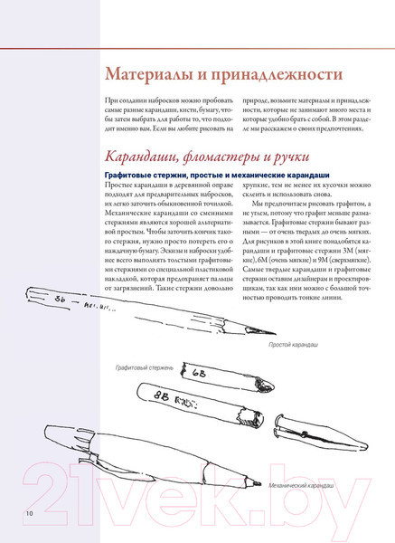 Изображение товара Книга Попурри Архитектура и перспектива в скетчах (Занд Д.)
