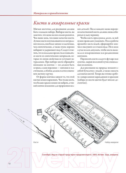 Изображение товара Книга Попурри Архитектура и перспектива в скетчах (Занд Д.)