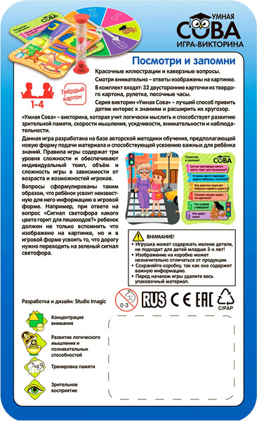 Изображение товара Настольная игра Bondibon Умная сова. Посмотри и запомни / ВВ4004
