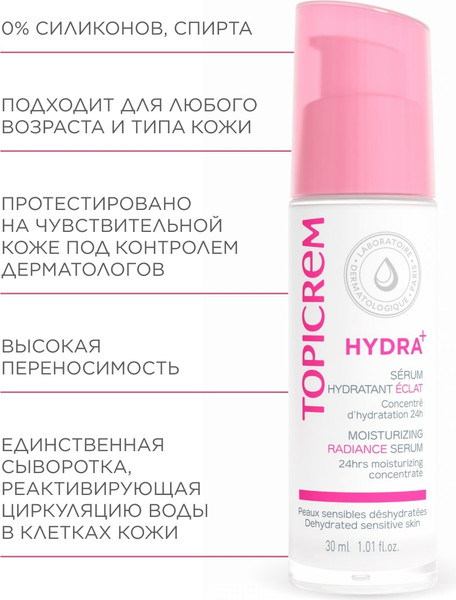 Изображение товара Сыворотка для лица Topicrem Ультра-увлажняющая (30мл)