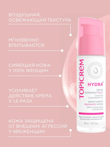 Изображение товара Сыворотка для лица Topicrem Ультра-увлажняющая (30мл)
