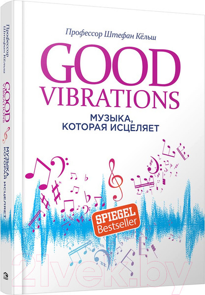 Изображение товара Книга Попурри Музыка, которая исцеляет (Кёльш Ш.)