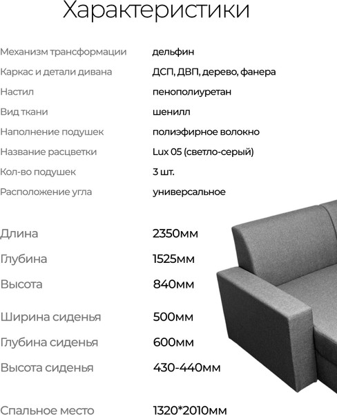 Изображение товара Диван угловой Домовой Норманн 4УС (Lux 05)