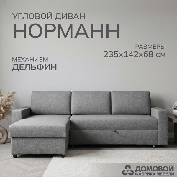 Изображение товара Диван угловой Домовой Норманн 4УС (Lux 05)