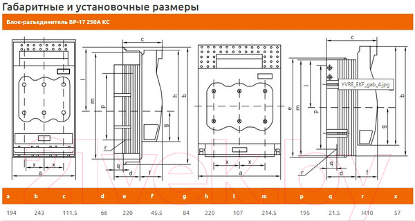 Изображение товара Блок-разъединитель КС БР-17 250А без предохранителя / 84806