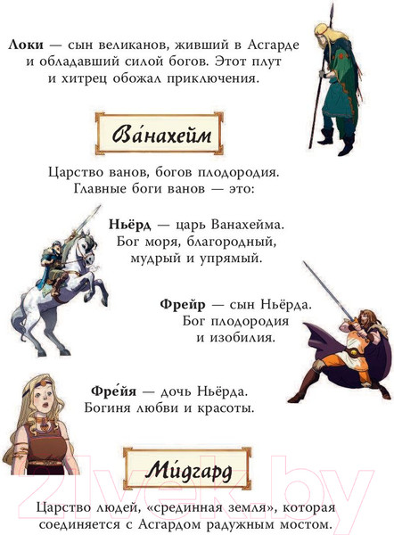 Изображение товара Книга АСТ Скандинавские мифы для детей (Фрайт А., Стоуэлл Л.)