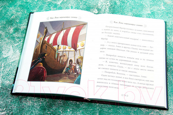 Изображение товара Книга АСТ Скандинавские мифы для детей (Фрайт А., Стоуэлл Л.)