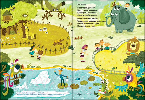 Изображение товара Развивающая книга Мозаика-Синтез 100 веселых наклеек. Любимый город (Вилюнова В., Магай Н.)