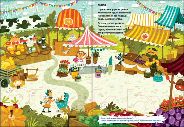 Изображение товара Развивающая книга Мозаика-Синтез 100 веселых наклеек. Любимый город (Вилюнова В., Магай Н.)