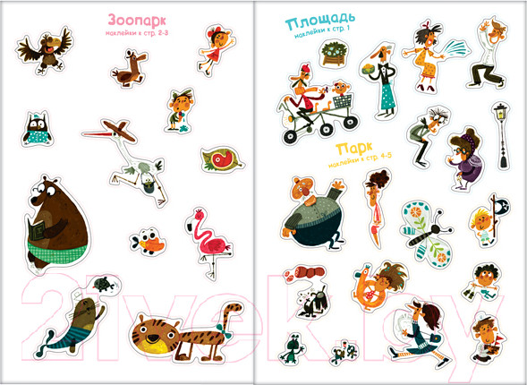 Изображение товара Развивающая книга Мозаика-Синтез 100 веселых наклеек. Любимый город (Вилюнова В., Магай Н.)