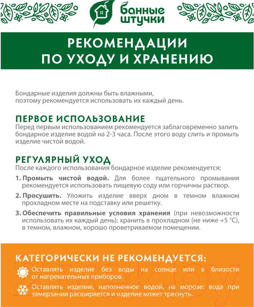 Изображение товара Запарник Банные Штучки 03605