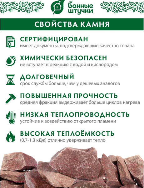 Изображение товара Камни для бани Банные Штучки Малиновый кварцит колотый средний / 03715 (20кг)