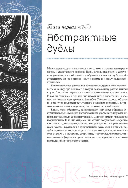 Изображение товара Творческий блокнот Попурри Дзен-Дудлинг. Искусство подсознательного рисунка