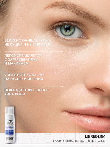 Изображение товара Пенка для умывания Librederm Гиалуроновая (160мл)