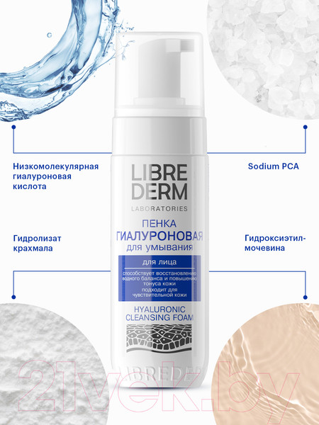 Изображение товара Пенка для умывания Librederm Гиалуроновая (160мл)