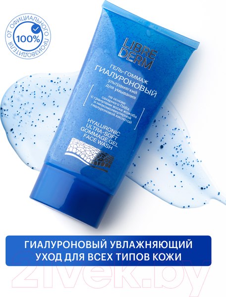 Изображение товара Гель для умывания Librederm Гиалуроновый ультрамягкий гоммаж (150мл)