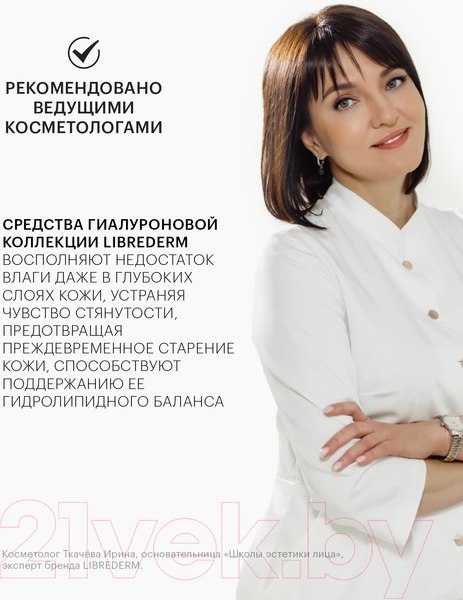 Изображение товара Гель для умывания Librederm Гиалуроновый ультрамягкий гоммаж (150мл)