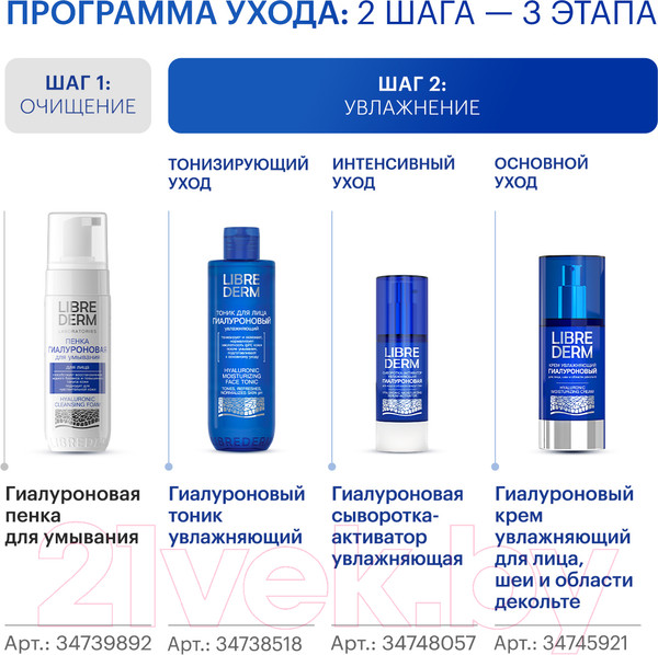 Изображение товара Тоник для лица Librederm Гиалуроновый увлажняющий (200мл)