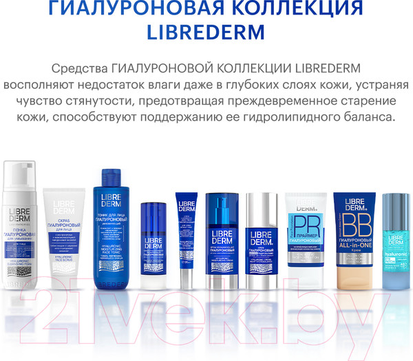Изображение товара Сыворотка для лица Librederm Гиалуроновая активатор увлажняющая (30мл)