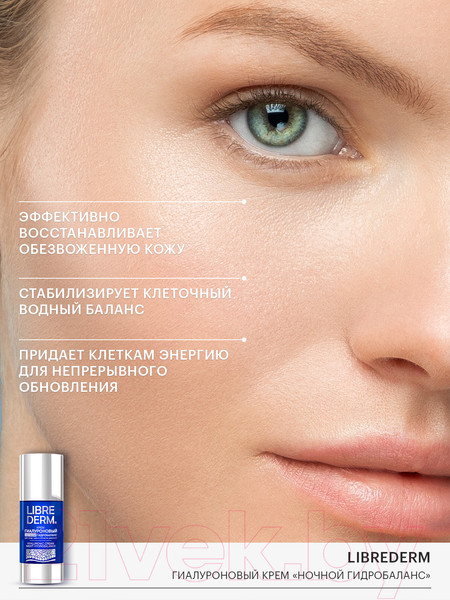 Изображение товара Крем для лица Librederm Гиалуроновый ночной гидробаланс (50мл)