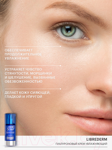 Изображение товара Крем для лица Librederm Гиалуроновый увлажняющий для лица, шеи и зоны декольте (50мл)