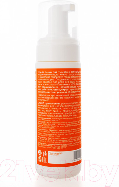 Изображение товара Пенка для умывания Librederm Пантенол нежная (160мл)