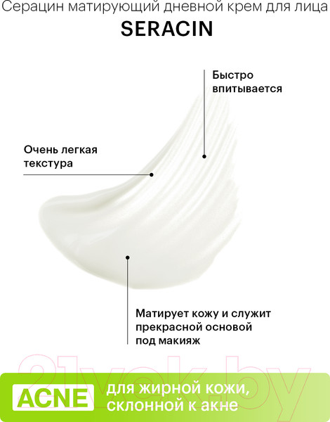 Изображение товара Крем для лица Librederm Серацин матирующий дневной (50мл)